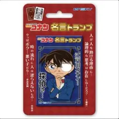 名探偵コナン ensky 名言トランプのサムネイル