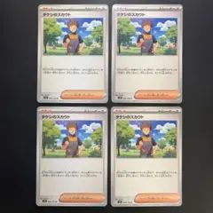 P9513 タケシのスカウト sv9 096/100 U 4枚