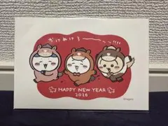 【未開封】ちいかわ　年賀はがき　年賀状　2026　おまけシールつき②