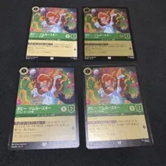 ディズニー ロルカナ ボビー・ジムルースキー 4枚セット - メルカリ