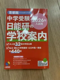 2026年最新】日能研の人気アイテム - メルカリ
