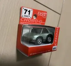 廃盤チョロQ 旧STD赤箱 NO.53 ニッサン シルビア(S15) - メルカリ