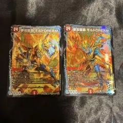 夢双龍覇 モルトDREAM 2枚セット