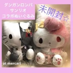 ★未使用★ ダンガンロンパ サンリオ マイメロディ キティ BIGぬいぐるみ