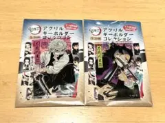 鬼滅の刃　アクリルキーホルダーコレクション　不死川実弥　不死川玄弥