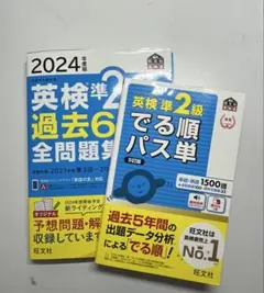 【最新】2024年度版 英検準2級 過去6回全問題集 ＆ でる順パス単 セット