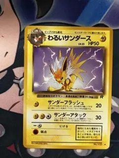 PSA9 わるいサンダース ◆ 第4弾拡張パック ロケット団 わるいサンダース ◇ 第4弾拡張パック ロケット団 - メルカリ