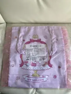MY MELODY フリル付きトートバッグ