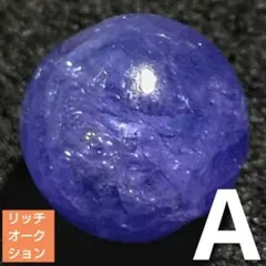 【リッチオークション】ジュエリークラスタンザナイト8.2ミリビーズA(SA+)