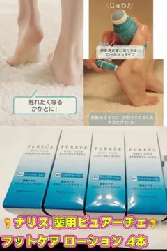 ナリス ピュアーチ フットケア ローション 5点セット - メルカリ