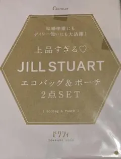 ち*ぃ様 JILL STUART エコバッグ＆ポーチ 2点セット　雑誌　付録