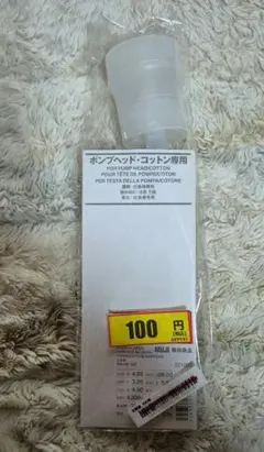 MUJI ポンプヘッドコットン専用ディスペンサー