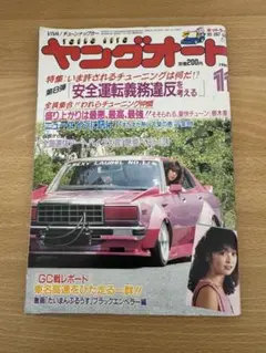 2025年最新】ヤングオート 198の人気アイテム - メルカリ