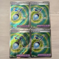 せいなるおまもり SR 4枚セット