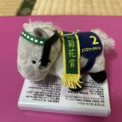 サラブレッドコレクション ミニマスコット メジロマックイーン