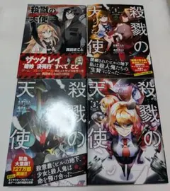 殺戮の天使 漫画 1巻 2巻 3巻、公式ファンブック セット