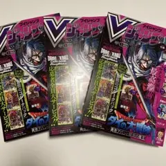Vジャンプ 2023年10月号 3冊セット 付録あり