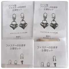 ファスナー 引き手 パーツ 10個