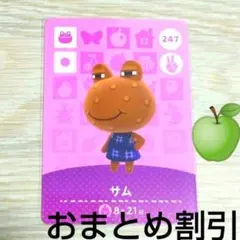 あつまれどうぶつの森amiiboカード247【サム】コワイカエルあつ森アミーボ