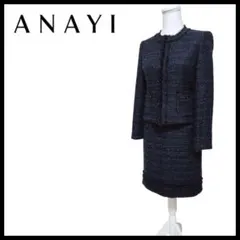 【美品】ANAYI ツイード ラメ セットアップ セレモニースーツ 38 36