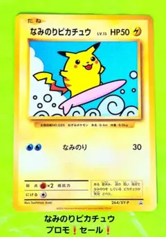 2026年最新】ポケモンカード なみのりピカチュウの人気アイテム - メルカリ