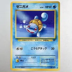 PSA7】ゼニガメ ○ ロケット団 NM 7 旧裏 - メルカリ