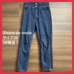 【美品】　31 sons de mode レディース　デニムパンツ　36