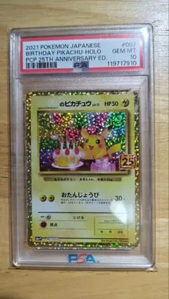 おたんじょうびピカチュウ プロモ25th ANNIVERSARY PSA10 PSA10】おたんじょうび ピカチュウ 25th プロモ お誕生日