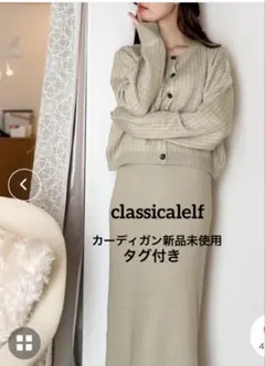 クラシカルエルフ ジャガードニットカーディガンセットアップワンピース