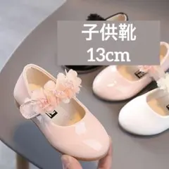 子供靴　フォーマルシューズ　13cm ピンク　フラワーモチーフ　ビジュー付き
