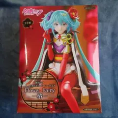 初音ミク　フィギュアセット　Flower Fairy 椿 未開封 初音ミク Flower Fairy 椿フィギュア - メルカリ