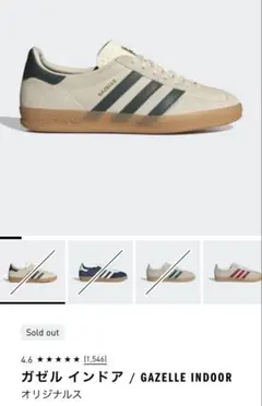 adidas GAZELLE INDOOR 25cm