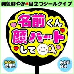 ✳️シール✳️ 名前くん 顔ハートして うちわ文字 蛍光 ピンク×黄色 ファンサ