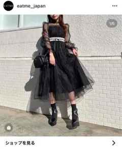 【EATME】シースルーチュールワンピース