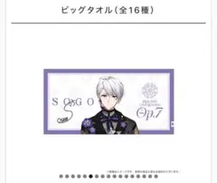 アイドリッシュセブン 逢坂壮五 タオル - メルカリ