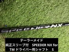 AIR SPEEDER TM Sフレックス テーラーメイドスリーブ付 日本正規品