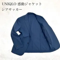 美品 UNIQLO 感動ジャケット シアサッカー L 紺 ネイビーのサムネイル