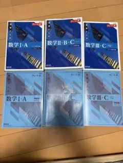 青チャート3冊セット(解答つき）