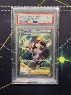 冒険家の発見 SR S8b VMAXクライマックス 267/184 PSA9