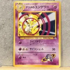 ポケモンカード 旧裏 ナツメのユンゲラー マーク無し 闇からの挑戦