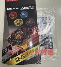 ベイコード未使用 ベイブレードX ランダムブースター Vol.9 BX-48
