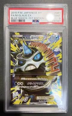 MオニゴーリEX SR XY8 青い衝撃 061/059 PSA9 - メルカリ