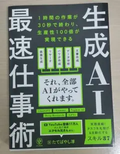 生成AI最速仕事術