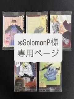 SolomonP様専用ページ 鋼の錬金術師 ウエハース カード 5枚セット
