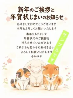 年賀状じまい　犬　猫　ポストカード　5枚