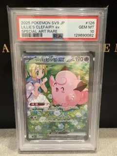 2026年最新】ピッピ リーリエ psa10の人気アイテム - メルカリ