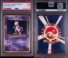 【超希少/PSA1】旧裏 ミュウツー 初期 第1弾拡張パック 超希少/PSA1】旧裏 ミュウツー 初期 第1弾拡張パック - メルカリ