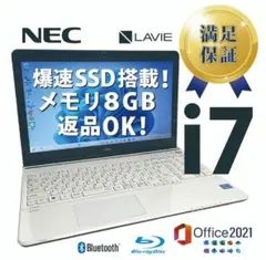 返品OK！Corei7✨SSD240GB■8GB■Office2021