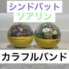 東京ディズニーリゾート カプセルトイ カラフルバンド