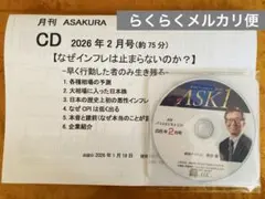 【最新号】月刊ASAKURA CD付き　2026年2月号　朝倉慶